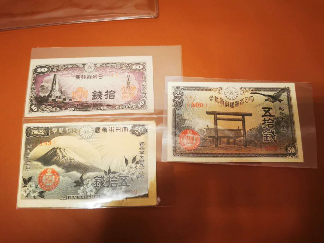 【鲸贝乐淘★自动结拍】千字文·第“渠荷的历，园莽抽条”号拍卖，两拍包邮 【日本🇯🇵 】二战前3张，1938年10钱UNC ，50钱雕刻版流通品，1943年50钱流通品