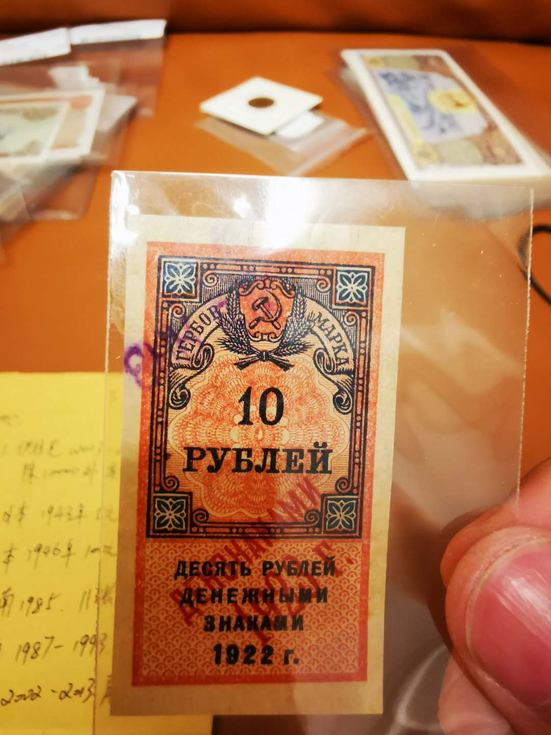 【鲸贝乐淘★自动结拍】千字文·第“渠荷的历，园莽抽条”号拍卖，两拍包邮 【俄罗斯🇷🇺 】苏俄1922年加盖1923年10卢布，AUNC ，小票幅，百年老钞