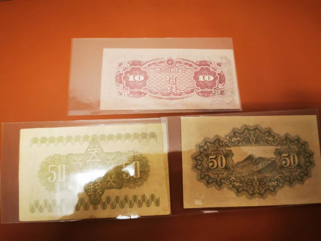 【鲸贝乐淘★自动结拍】千字文·第“渠荷的历，园莽抽条”号拍卖，两拍包邮 【日本🇯🇵 】二战前3张，1938年10钱UNC ，50钱雕刻版流通品，1943年50钱流通品
