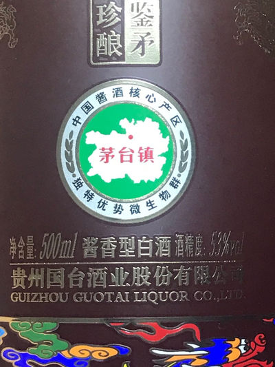 国台珍酿，53度，500ml，送礼首选，真品保证，市场价1099元