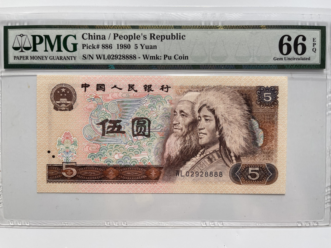 【华誉王者】1723期拍卖 805狮子8888 ，足尺，无47 PMG66E WL02928888