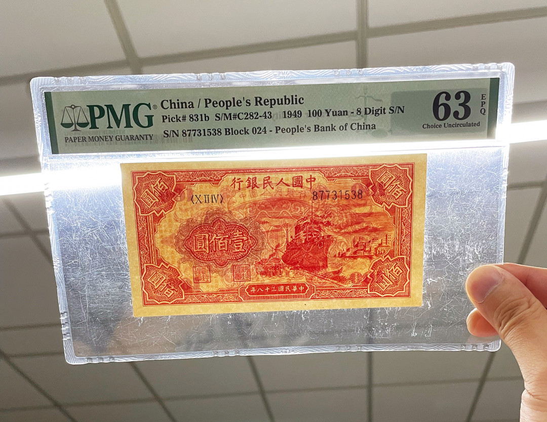 【华誉王者】1723期拍卖 一版一百元红轮船，原票宽边，西安版，PMG63E  号码无4，尾8。024-87731538
