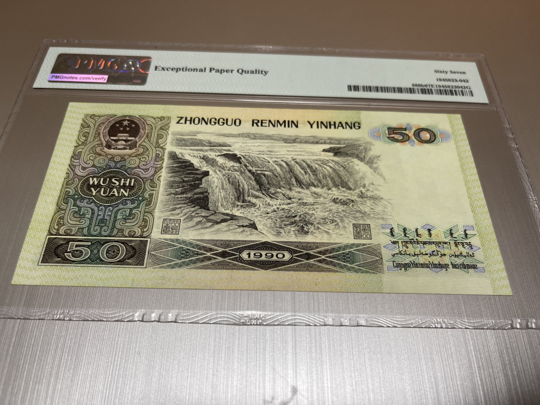 【华誉王者】1723期拍卖 9050软黄金双尾88 无47 PMG67E SD82380388