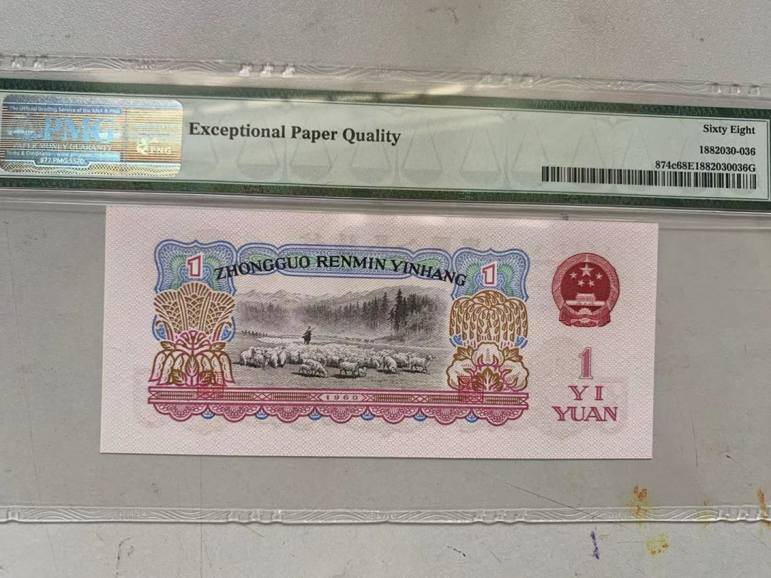 【华誉王者】1723期拍卖 星拖尾6 无47 PMG68E 86-59811836