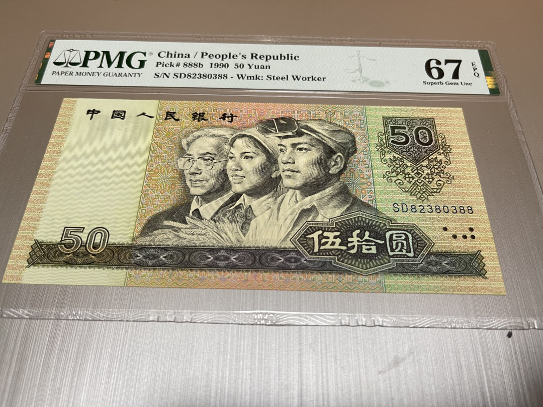 【华誉王者】1723期拍卖 9050软黄金双尾88 无47 PMG67E SD82380388