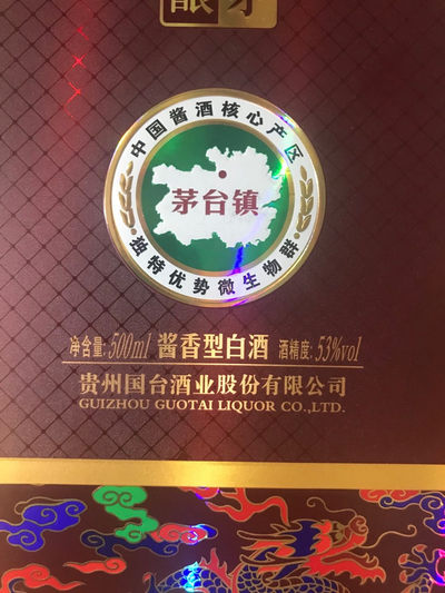国台珍酿，53度，500ml，送礼首选，真品保证，市场价1099元