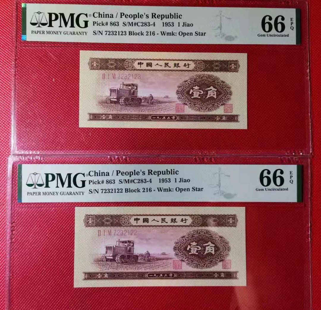 【华誉王者】1723期拍卖 黄一角2连号，PMG66E，无4/122/123！双尾加顺子号！尺寸足！216-7232122/3