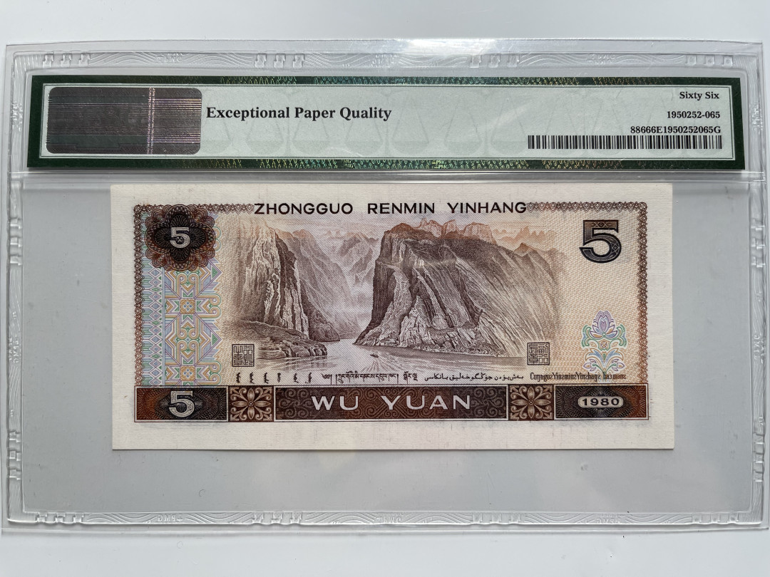 【华誉王者】1723期拍卖 805狮子8888 ，足尺，无47 PMG66E WL02928888