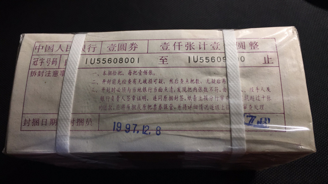 【华誉王者】1723期拍卖  961捆货强荧光 IU55608001-9000绝品捆