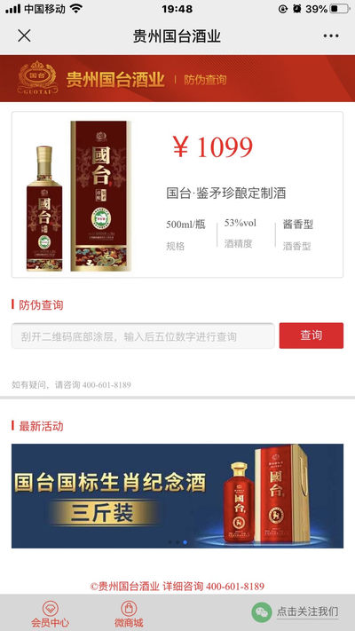 国台珍酿，53度，500ml，送礼首选，真品保证，市场价1099元