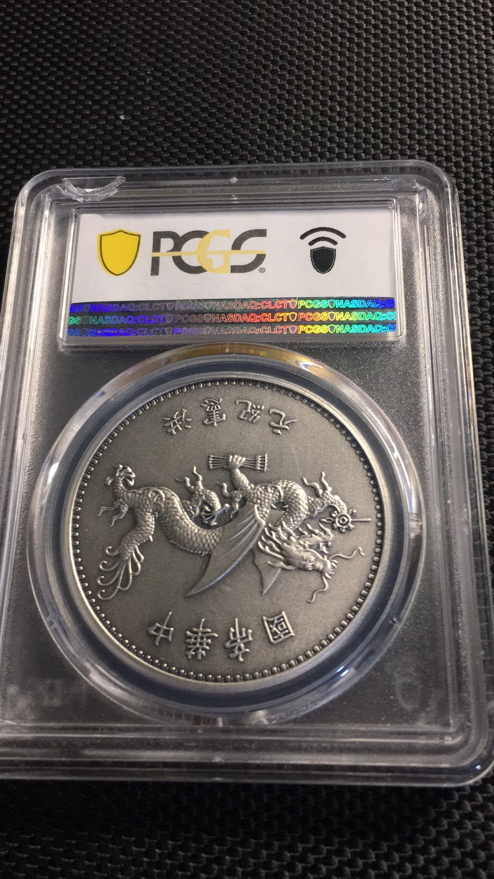 【华誉王者】1723期拍卖 PCGS-PR70 高帽飞龙 87482291