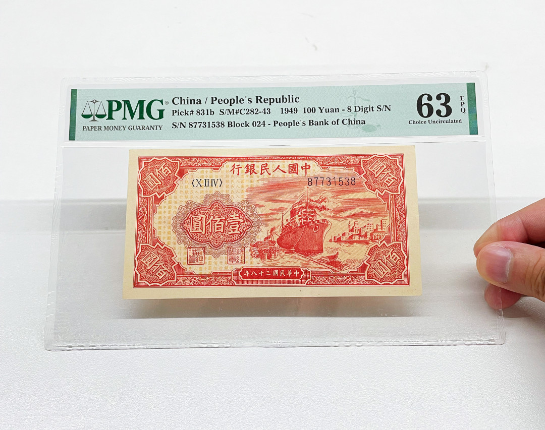 【华誉王者】1723期拍卖 一版一百元红轮船，原票宽边，西安版，PMG63E  号码无4，尾8。024-87731538