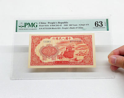 【华誉王者】1723期拍卖 - 一版一百元红轮船，原票宽边，西安版，PMG63E  号码无4，尾8。024-87731538