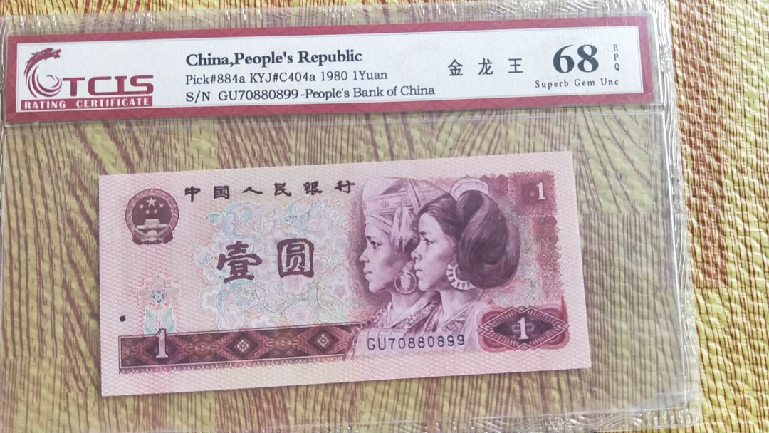 小英开心拍第523期 801金龙王一张，靓号天印评级