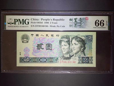 【华誉王者】1723期拍卖 - PMG66分绿幽灵DT冠倒置号中文标尾6超级靓号 DT 99180196