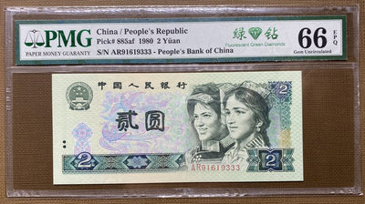 【华誉王者】1723期拍卖 - 802绿钻无47豹子号，AR91619333，PMG66分，灯下无斑