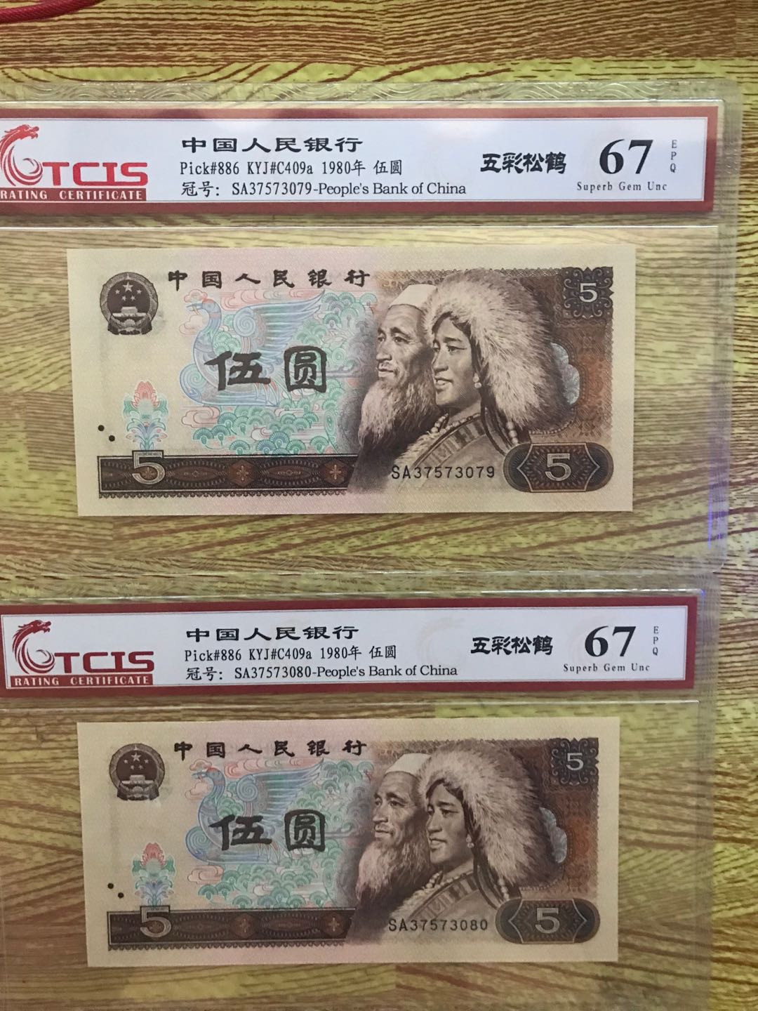 缤纷拍390期 805稀少荧光，五彩松鹤两张一起