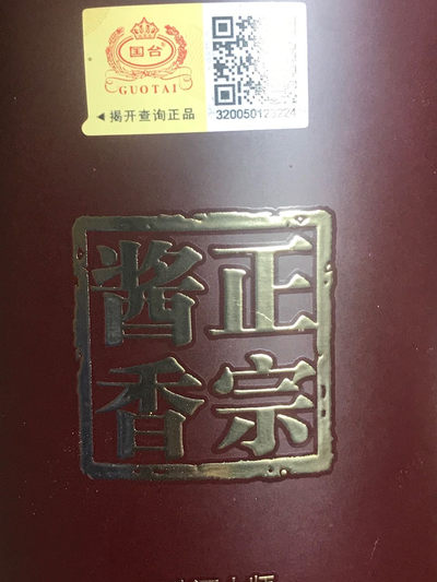 国台珍酿，53度，500ml，送礼首选，真品保证，市场价1099元