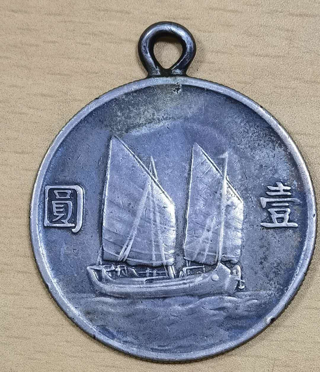 马甸外币专卖微拍第五十六期，外国金银币专场，陆续上新，欢迎关注 状态极佳的大开门老包浆二十三年孙中山船洋掛坠，