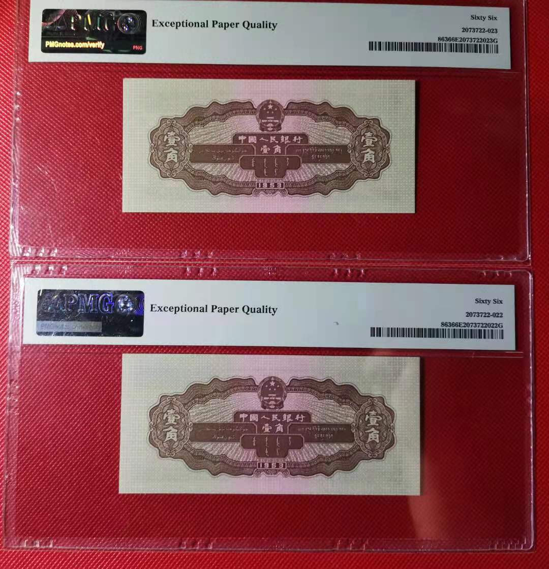 【华誉王者】1723期拍卖 黄一角2连号，PMG66E，无4/122/123！双尾加顺子号！尺寸足！216-7232122/3