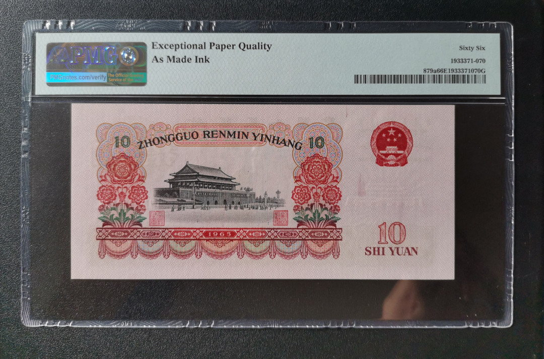 【华誉王者】1724期拍卖 油墨错版三罗大团结PMG66E,644-2785181,带As Made Ink标