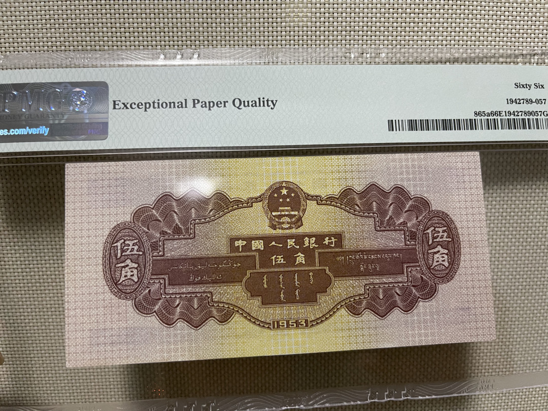 【华誉王者】1724期拍卖 浅水坝补号 无47 PMG66E 719-6939152