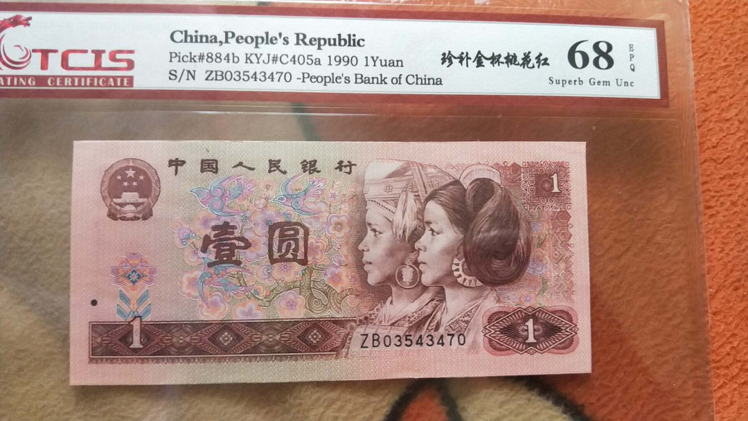 小英开心拍第510期 901金杯桃花红补号一张，天印评级