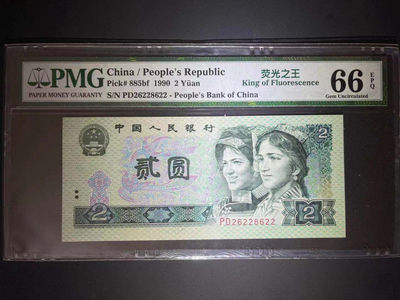 【华誉王者】1724期拍卖 - PMG66分老评荧光之王 数三➕全偶➕双尾靓号 全程无47  PD 26228622