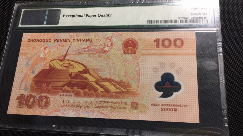 【华誉王者】1724期拍卖 千禧龙钞补号 开门靓号 无347  PMG67E I-00051060