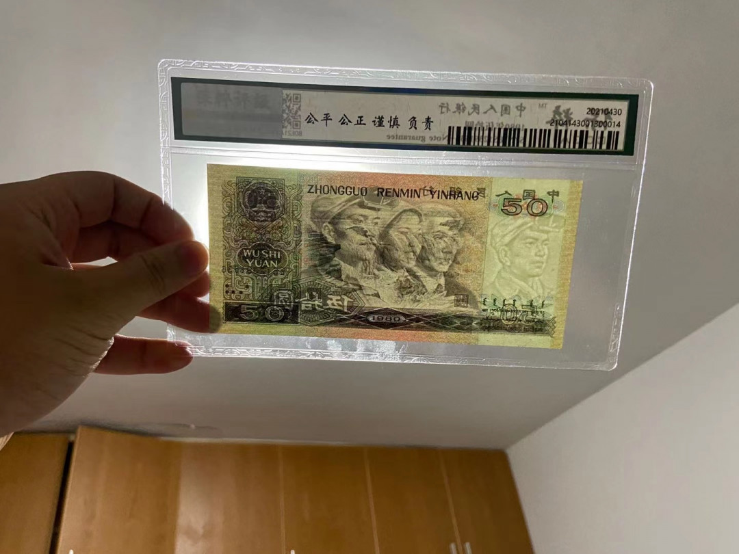 【华誉王者】1724期拍卖 8050，四版币王，靓号无47，123顺子头尾6，票面状态一流。ES12391536