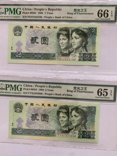 【华誉王者】1724期拍卖 - 荧光之王两枚 双尾88  PMG65E-66E FY81933688 PD47529188