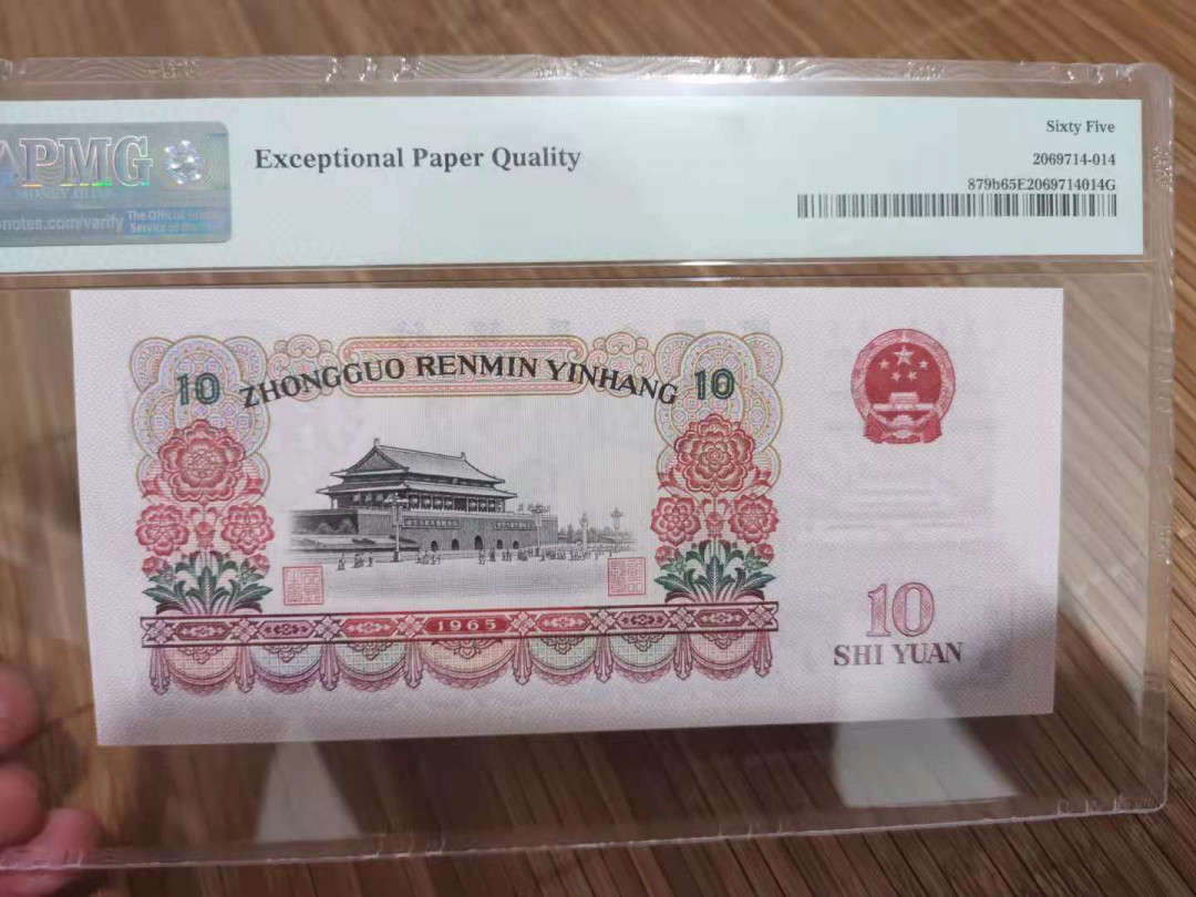 【华誉王者】1724期拍卖 大团结倒置中文标 PMG65E  21-01006911