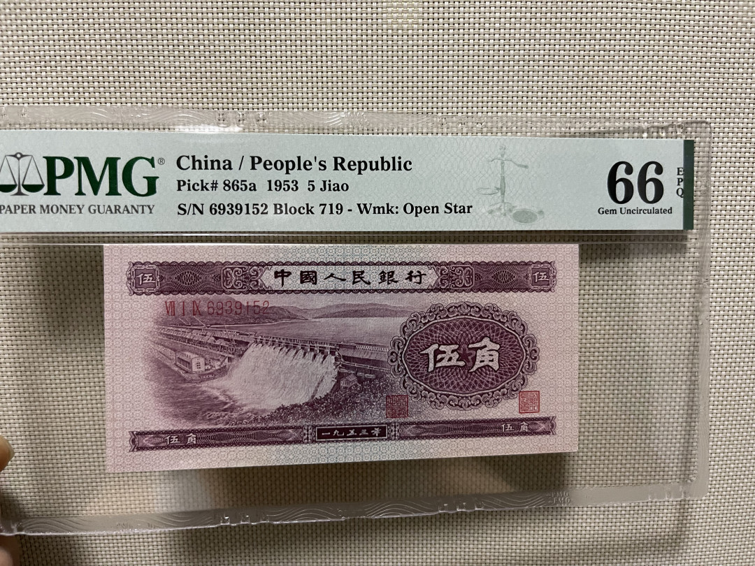 【华誉王者】1724期拍卖 浅水坝补号 无47 PMG66E 719-6939152