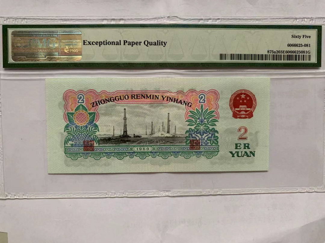 【华誉王者】1724期拍卖 星车关门冠 双尾88 无47 PMG65E 835-2960388