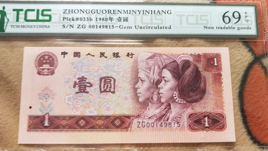 小英开心拍第510期 801补号一张，高分天印评级