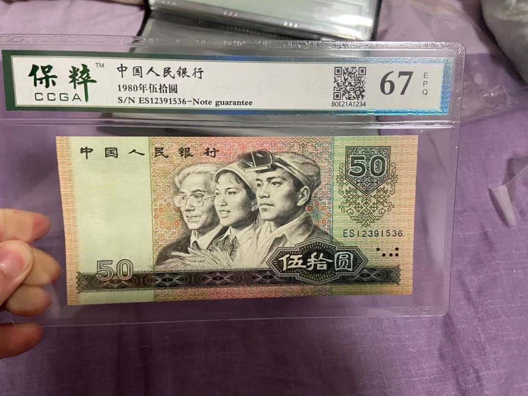 【华誉王者】1724期拍卖 8050，四版币王，靓号无47，123顺子头尾6，票面状态一流。ES12391536