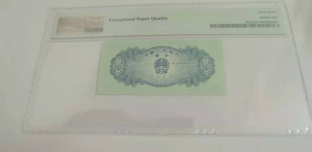 【华誉王者】1725期拍卖 长号二分，PMG67高分无47 527-2668239