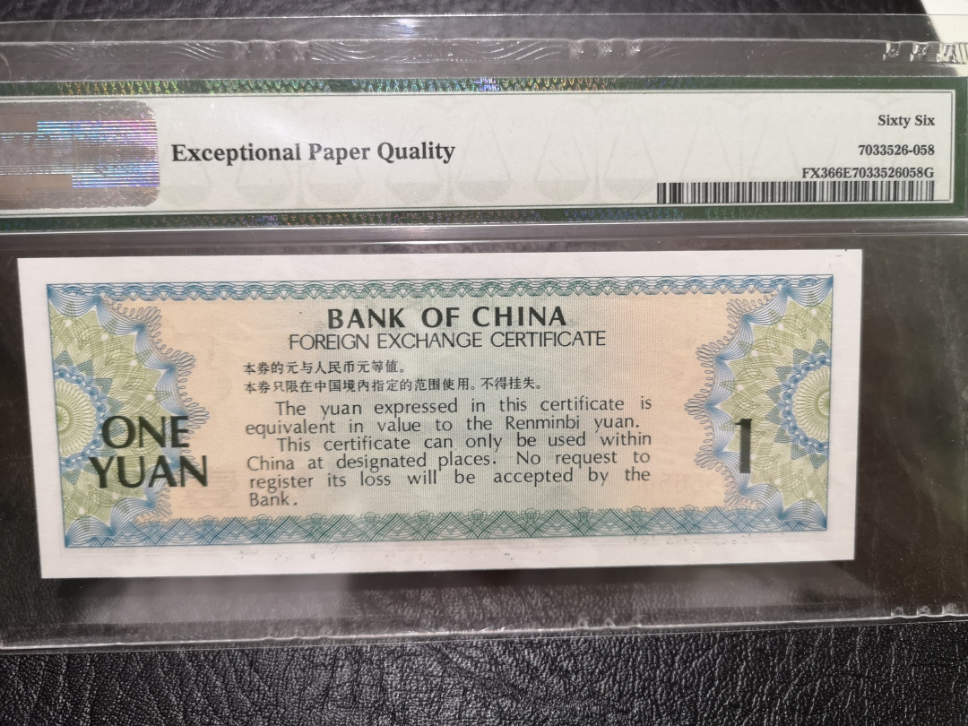 《外钞收藏家》第一百一十八期拍卖 1979年中国银行外汇券 1元 PMG66