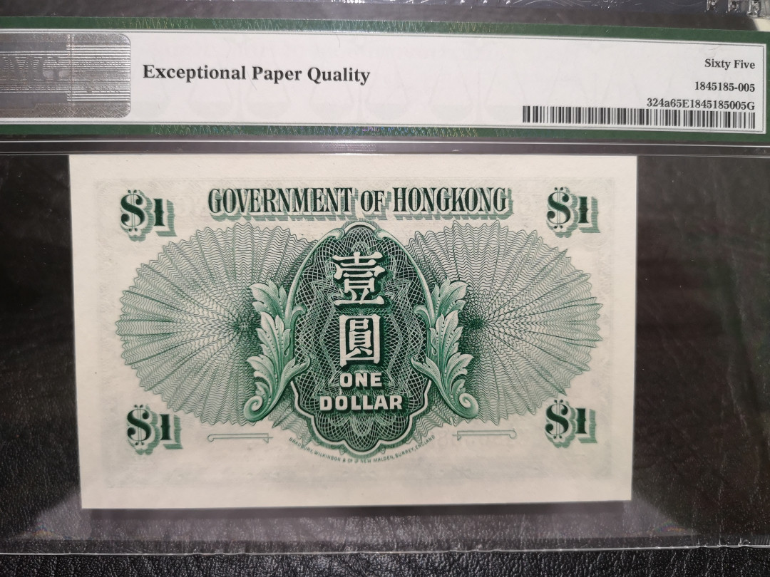 《外钞收藏家》第一百一十八期拍卖 1949年香港一元 男皇 PMG65 BWC印钞