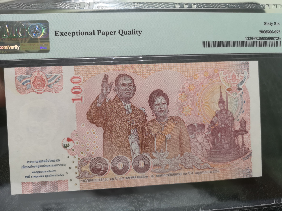 《外钞收藏家》第一百一十八期拍卖 2010年100泰铢 纪念钞  PMG66 无47