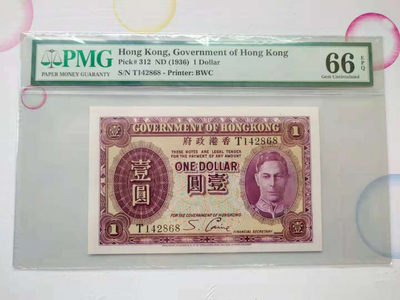 【Blue Auction】世界纸币精拍第106期——香港纸币专场（二）（共74拍） - 香港 1936年1元 PMG66EPQ 英王乔治