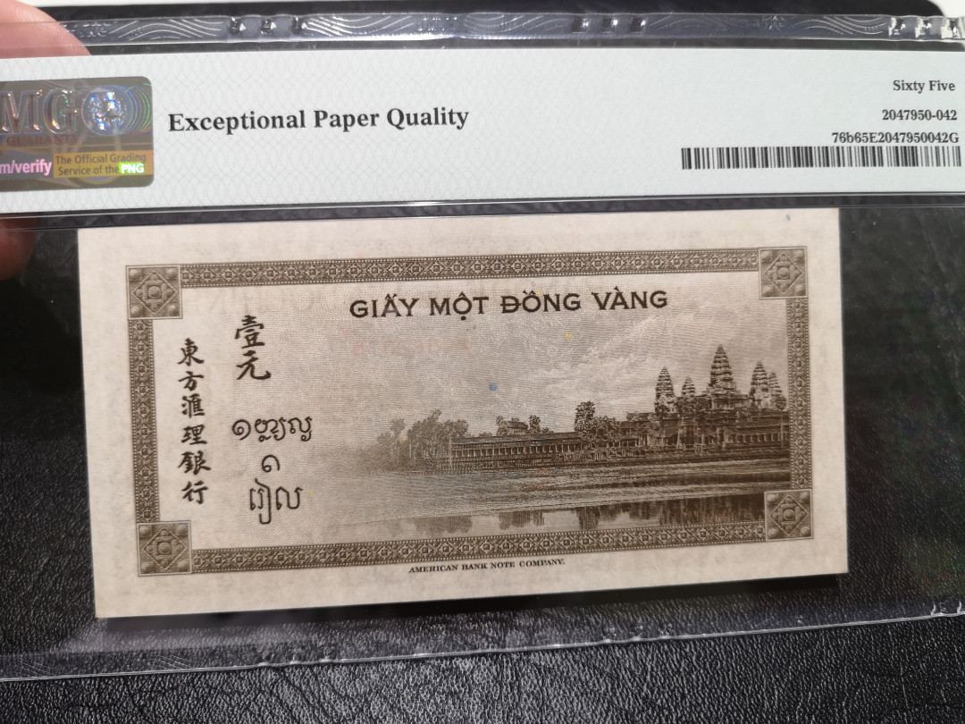 《外钞收藏家》第一百一十八期拍卖 1951年 法属 印支 1面额 PMG65 精美小票