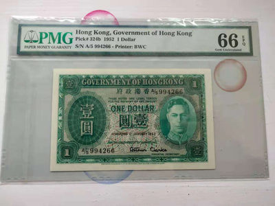 【Blue Auction】世界纸币精拍第106期——香港纸币专场（二）（共74拍） - 香港 1952年1元 PMG66EPQ 英王乔治