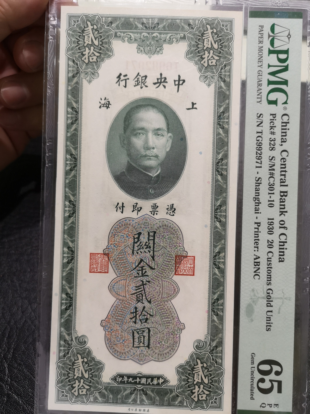 《外钞收藏家》第一百一十八期拍卖 1930年中央银行20元 关金券 PMG65