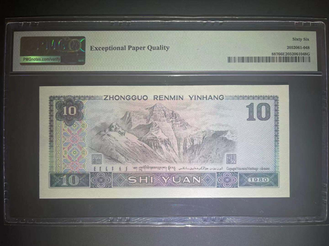 【华誉王者】1725期拍卖 PMG66分8010火凤凰稀缺GN冠狮子8888超级靓号 全程无3457 GN  6261 8888