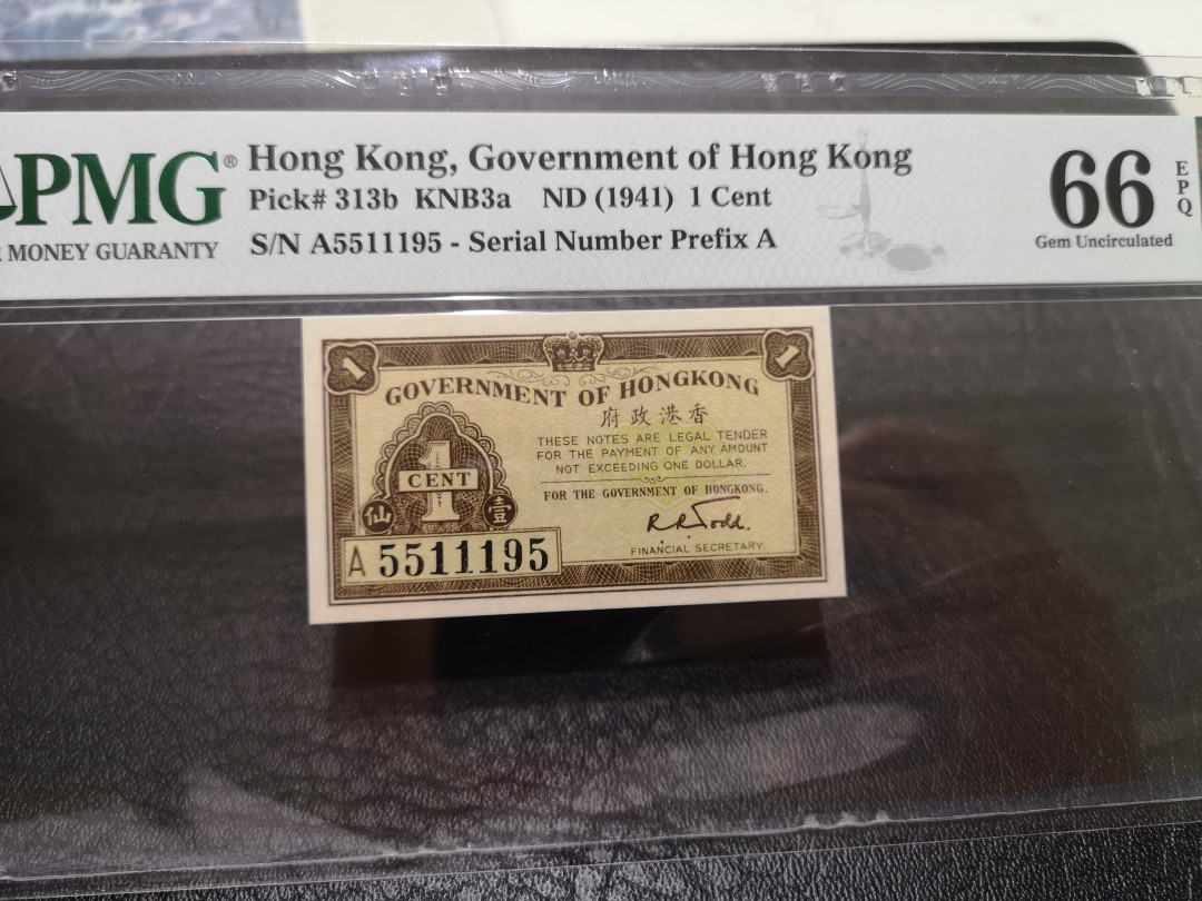 《外钞收藏家》第一百一十八期拍卖 1941年香港1仙 A冠 PMG66