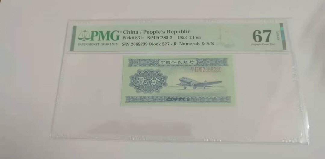 【华誉王者】1725期拍卖 长号二分，PMG67高分无47 527-2668239