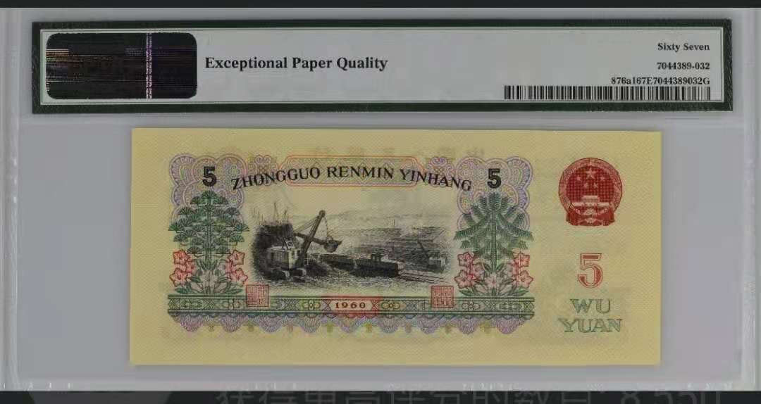 【华誉王者】1725期拍卖 碳黑王317 全程无347 尺寸超大状态如图 PMG67E  317- 5 1 8 1 5  9 1.