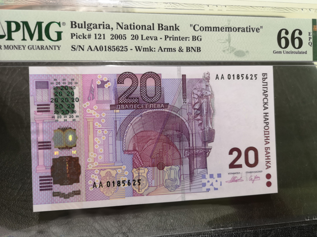 《外钞收藏家》第一百一十八期拍卖 2005年保加利亚20纪念钞 AA冠 PMG66