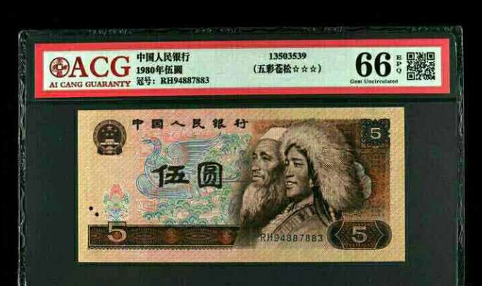 珍品收藏(系统自动拍卖) 珍稀80荧光之王一一金箔五彩苍松，爱藏三星评级。